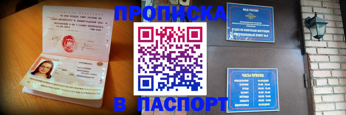 временная регистрация купить в Волжском