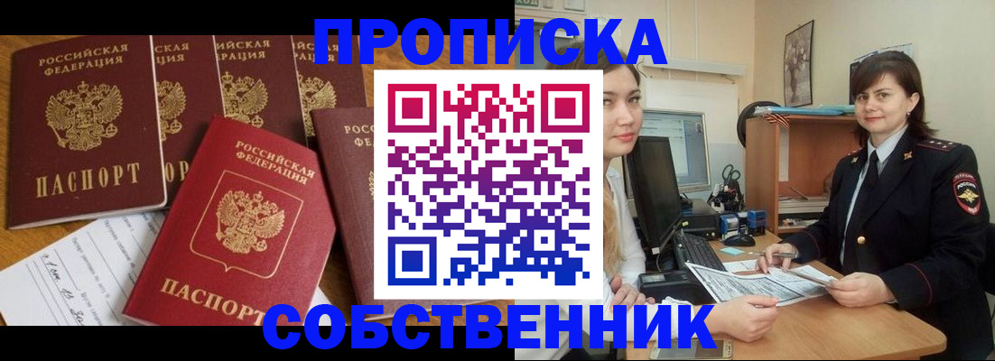 прописка в квартире в Волжском