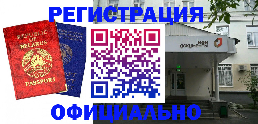 прописка для работы в Волжском