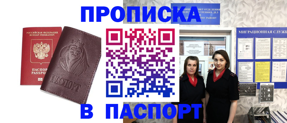 временная регистрация надежно в Волжском