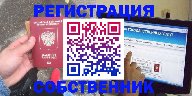 временная регистрация купить в Волжском