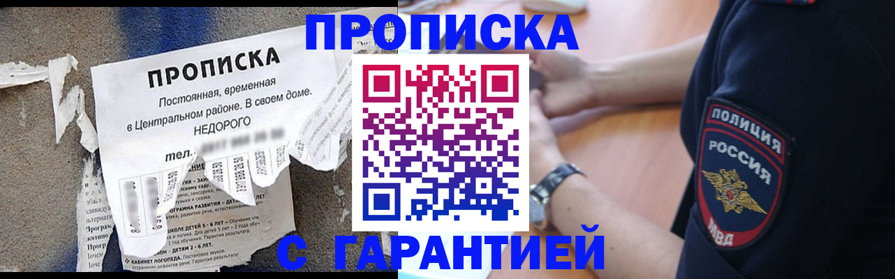 временная прописка в Волжском