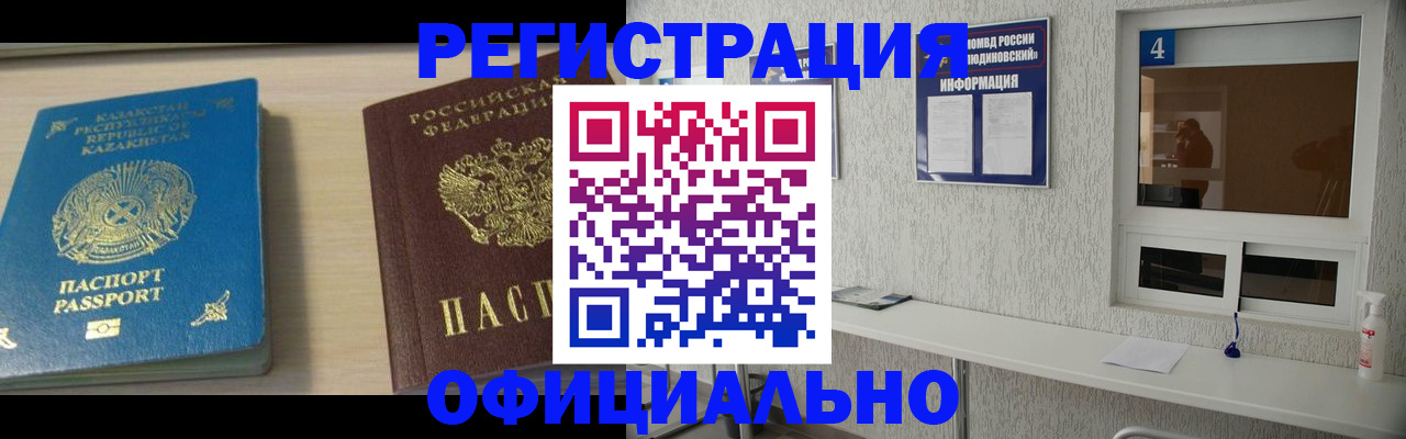 временная прописка в Волжском