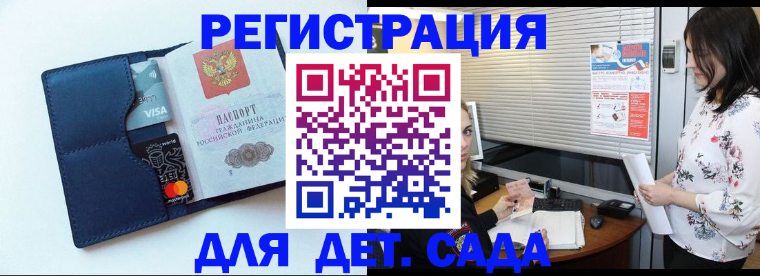 регистрация для дет. сада в Волжском